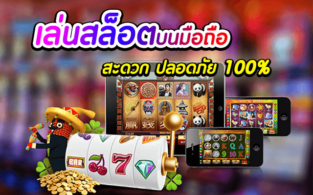 สล็อต​ออนไลน์​ขั้นต่ำ​10​บาท