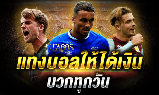 เว็บแทงบอลยังไง2022