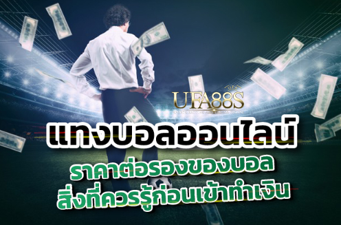 ufabetแทงบอล