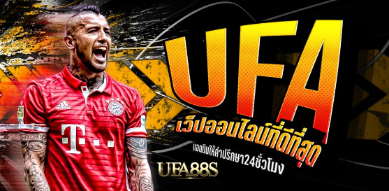 สมัครฟรี แทงบอลufa