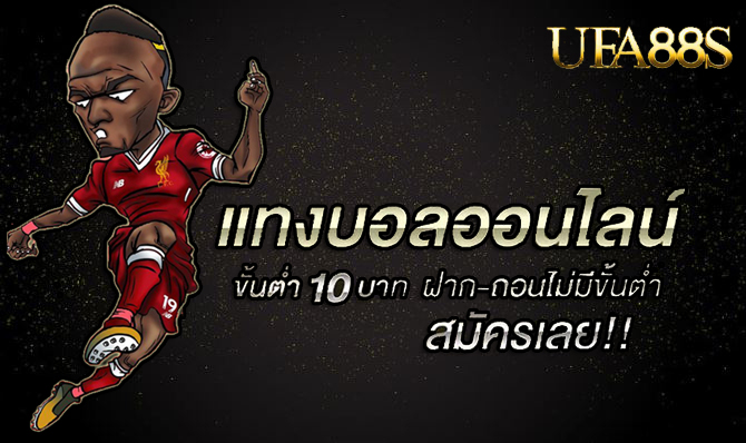 แทงบอลสโบ