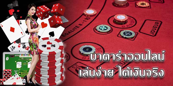 เว็บบาคาร่า