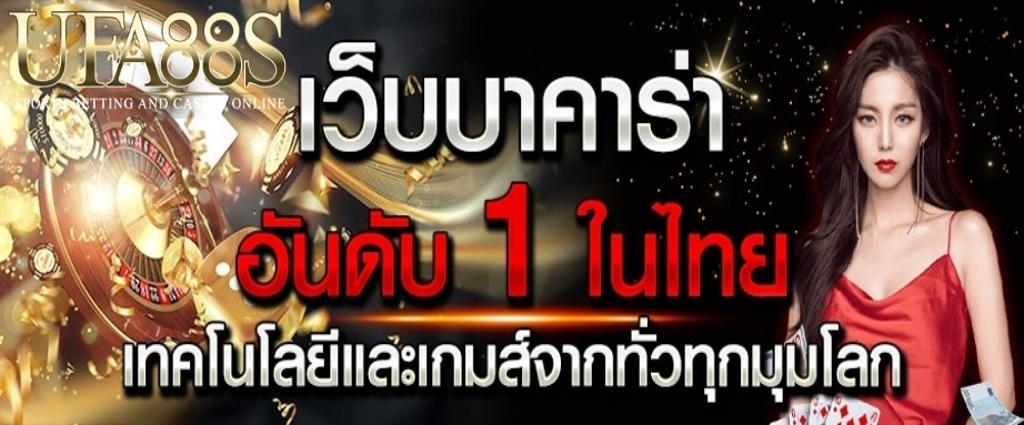 เว็บพนันบาคาร่า