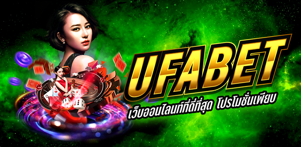 แจ้งฝากถอน UFABET