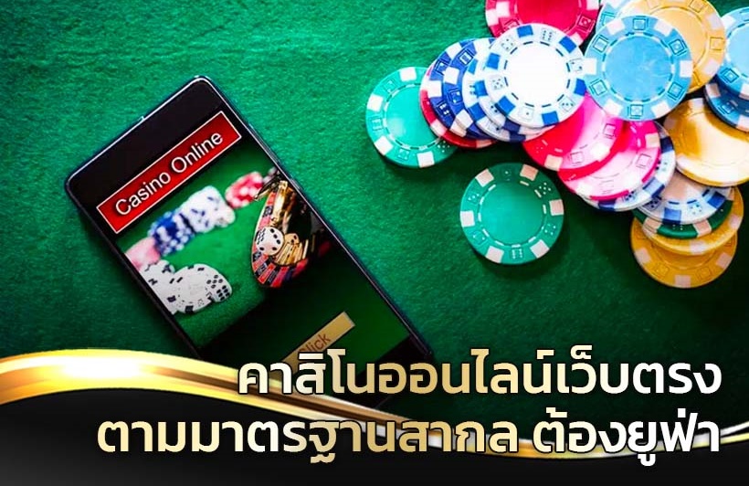 คาสิโนยูฟ่า