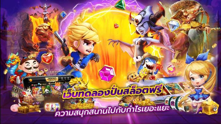 เว็บปั่นสล็อตฟรี